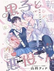 Kuroko Và Gả Phản Diện.