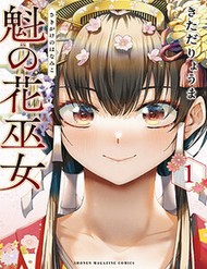 Truyện tranh Sakigake No Hana Miko